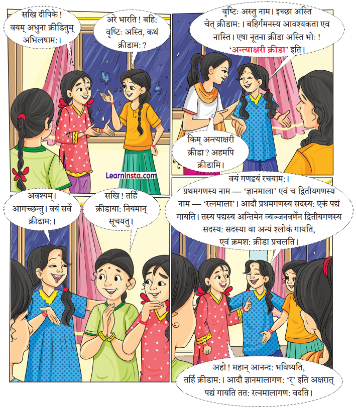 Class 7 Sanskrit Chapter 6 Hindi Translation क्रीडाम वयं श्लोकान्त्याक्षरीम् Summary 1