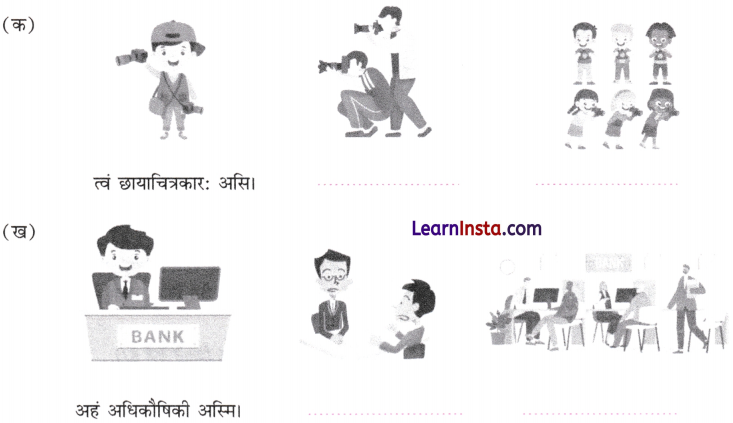 अहं च त्वं च Class 6 Worksheet with Answers Sanskrit Chapter 3