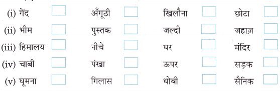 Class 3 Hindi Grammar Worksheet with Answers व्याकरण 3