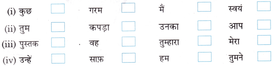 Class 3 Hindi Grammar Worksheet with Answers व्याकरण 4