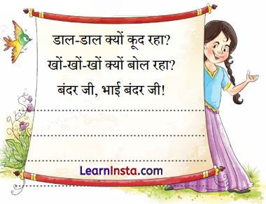Class 4 Hindi Chapter 11 Question Answer कविता का कमाल 11