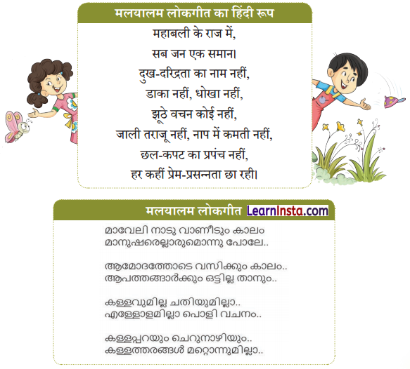 Class 4 Hindi Chapter 8 Question Answer ओणम के रंग 7