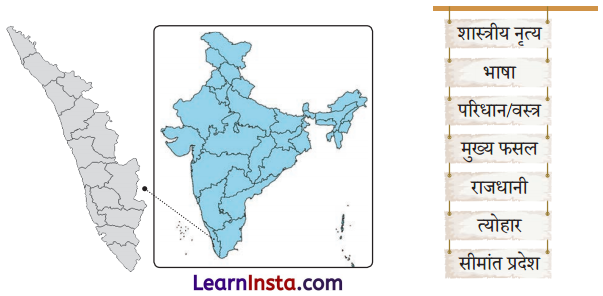 Class 4 Hindi Chapter 8 Question Answer ओणम के रंग 8