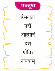दशमः कः Class 7 Worksheet with Answers Sanskrit Chapter 10 2