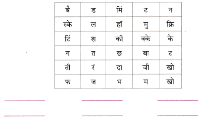 परीक्षा Class 6 Worksheet with Answers Hindi Chapter 10 1