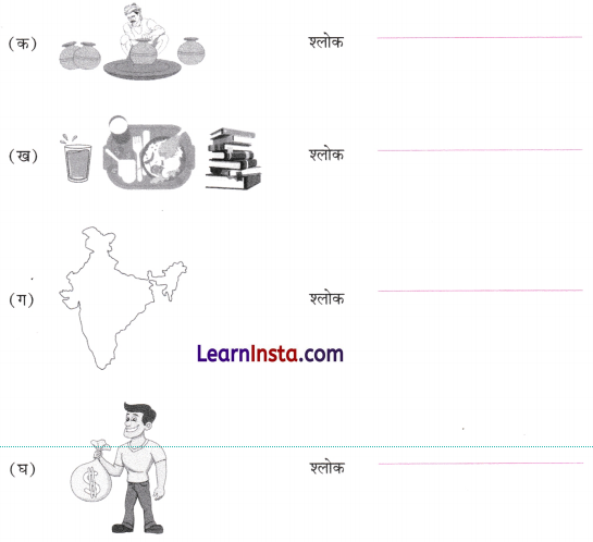पृथिव्यां त्रीणि रत्नानि Class 6 Worksheet with Answers Sanskrit Chapter 11 2