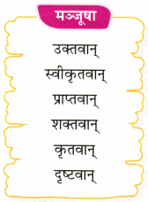 सेवा हि परमो धर्मः Class 7 Worksheet with Answers Sanskrit Chapter 5 3