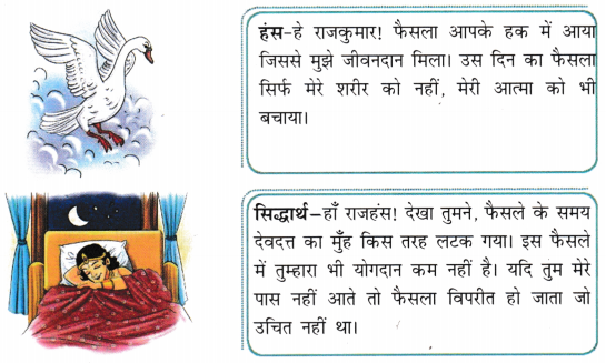 Class 5 Hindi Chapter 9 Question Answer न्याय 4