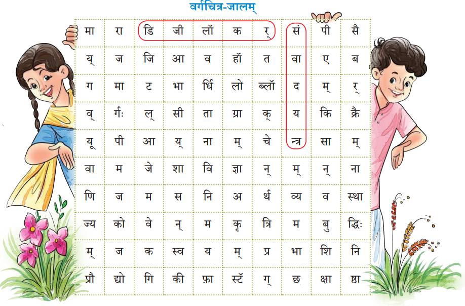 NCERT Class 8 Sanskrit Chapter 6 Question Answer Solutions डिजिभारतम् युगपरिवर्तनम् 2