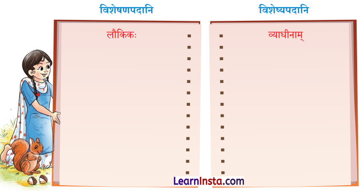 NCERT Class 8 Sanskrit Chapter 9 Question Answer Solutions कोऽरुक् कोऽरुक् कोऽरुक् 3