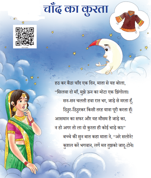 चाँद का कुर्ता कविता Class 5 Summary in Hindi Chapter 3 1