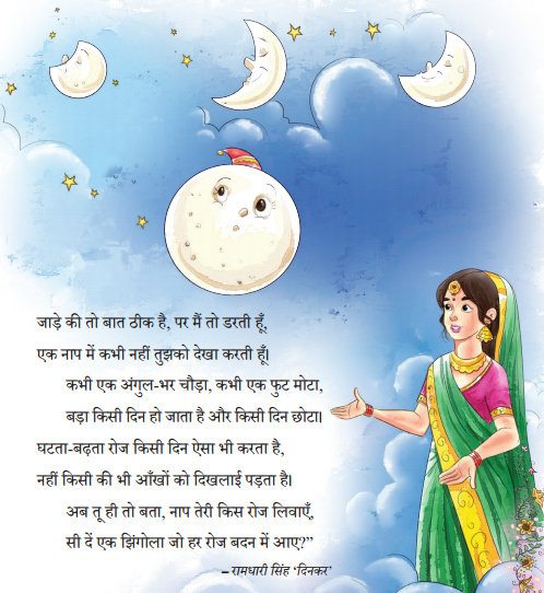 चाँद का कुर्ता कविता Class 5 Summary in Hindi Chapter 3 2