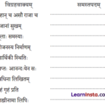 Class 9 Sanskrit Chapter 10 Question Answer णमो अरिहन्ताणम् 1