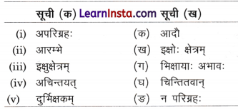 Class 9 Sanskrit Chapter 10 Question Answer णमो अरिहन्ताणम् 6