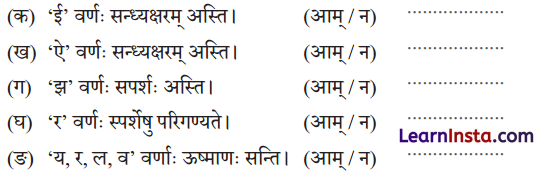 Class 9 Sanskrit Chapter 11 Question Answer कृतं प्रतिकृतं भूयादेष धर्मः सनातनः 3