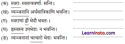 Class 9 Sanskrit Chapter 11 Question Answer कृतं प्रतिकृतं भूयादेष धर्मः सनातनः 4