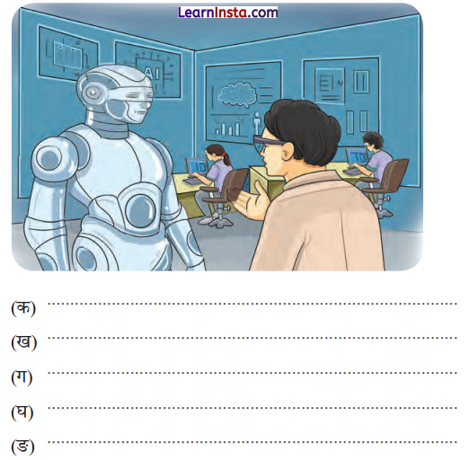 Class 9 Sanskrit Chapter 5 Question Answer एषा सा कृतकबुद्धिः मानवबुद्धेः सहकरी 4