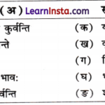 Class 9 Sanskrit Chapter 6 Question Answer मनःपूतं समाचरेत् 5