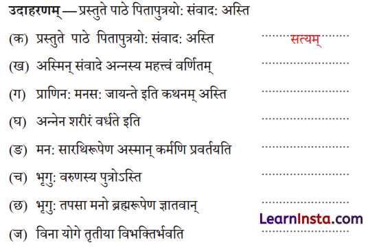 Class 9 Sanskrit Chapter 8 Question Answer अन्नाद् आनन्दं प्रति 1