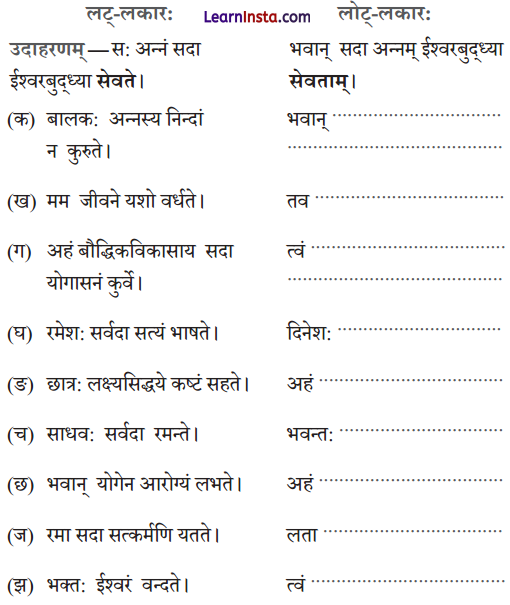 Class 9 Sanskrit Chapter 8 Question Answer अन्नाद् आनन्दं प्रति 8