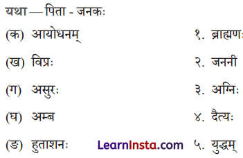Class 9 Sanskrit Chapter 9 Question Answer कृतं प्रतिकृतं भूयादेष धर्मः सनातनः 3