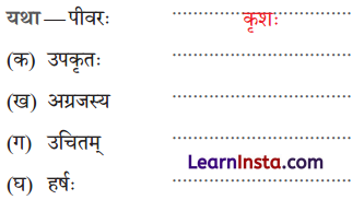 Class 9 Sanskrit Chapter 9 Question Answer कृतं प्रतिकृतं भूयादेष धर्मः सनातनः 4