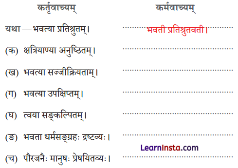 Class 9 Sanskrit Chapter 9 Question Answer कृतं प्रतिकृतं भूयादेष धर्मः सनातनः 7