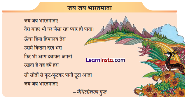 Class 9 Hindi Ganga Chapter 10 Question Answer भारति, जय, विजयकरे 3