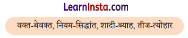 Class 9 Hindi Ganga Chapter 3 Question Answer संवादहीन 2