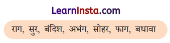 Class 9 Hindi Ganga Chapter 4 Question Answer ऐसी भी बातें होती हैं 5