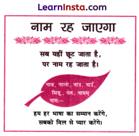 Class 9 Hindi Ganga Chapter 4 Question Answer ऐसी भी बातें होती हैं 8