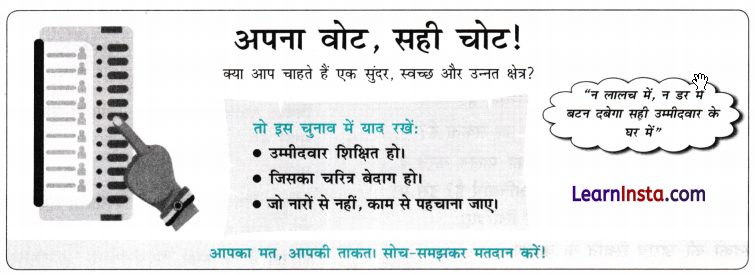 Class 9 Hindi Ganga Chapter 7 Question Answer मैं और मेरा देश 4